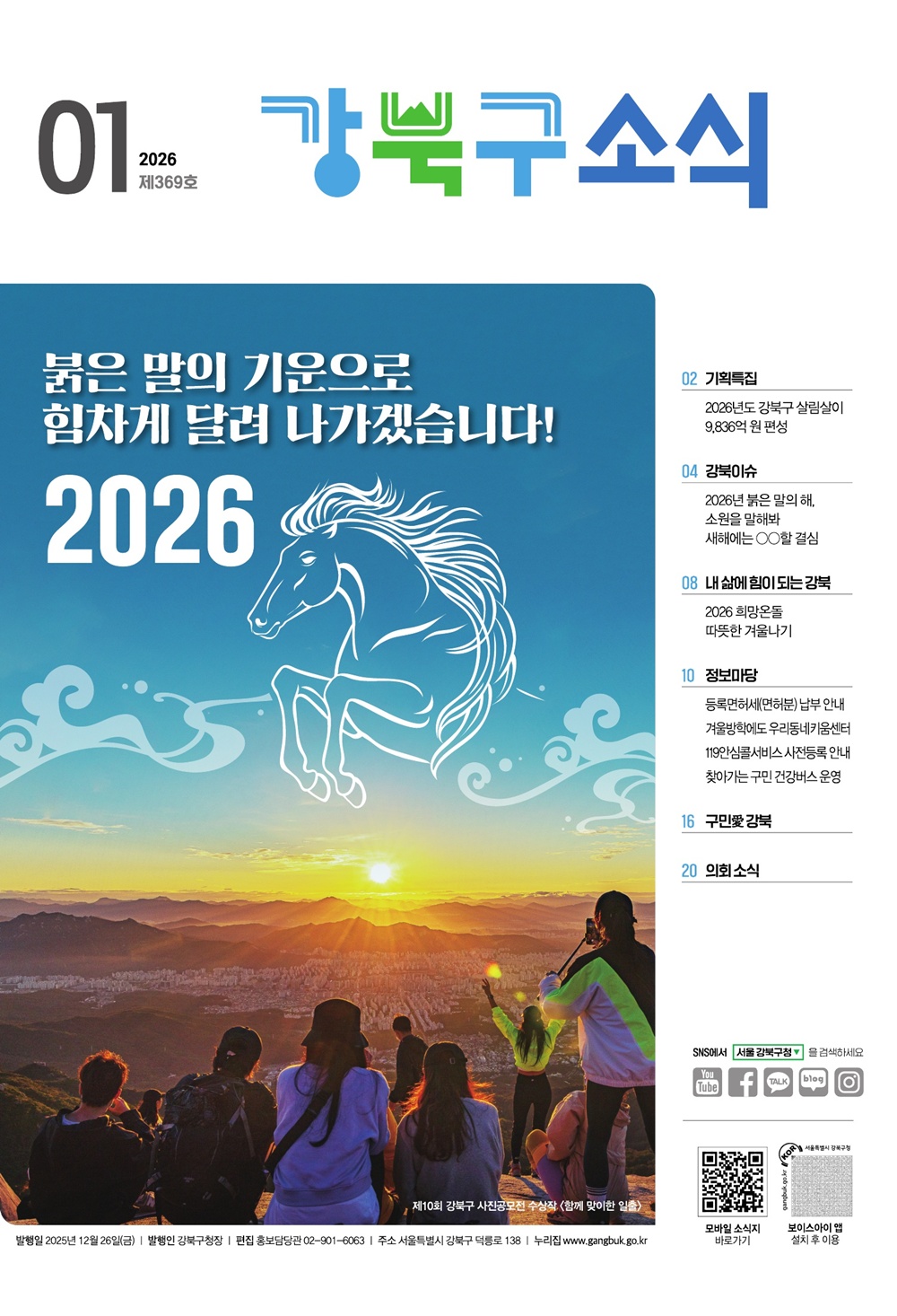 2026년 1월호 강북구 소식지