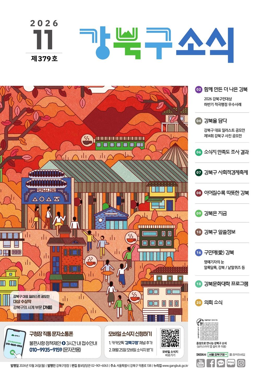 2026년 11월호 강북구 소식지
