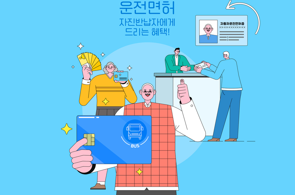 강북구 고령운전자 운전면허 자진반납 시 20만원 교통카드 지원