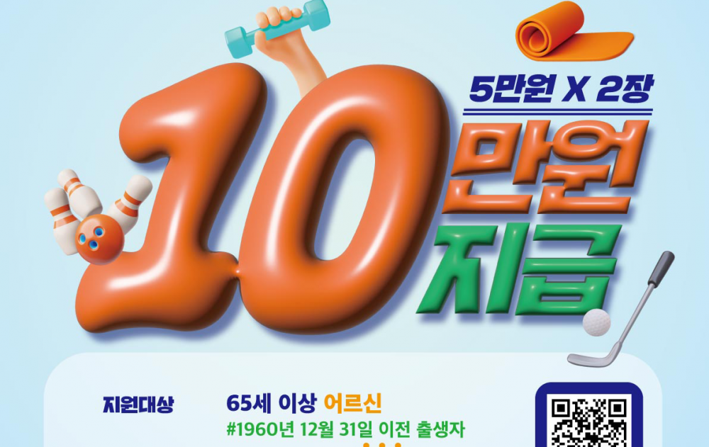 어르신 스포츠 상품권 지원대상 확대(강북구 65세 이상 어르신 누구나 신청하세요)