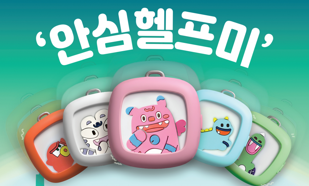 내 안전 지키는 안심헬프미 지원사업 신청방법(11.4.~11.10.)