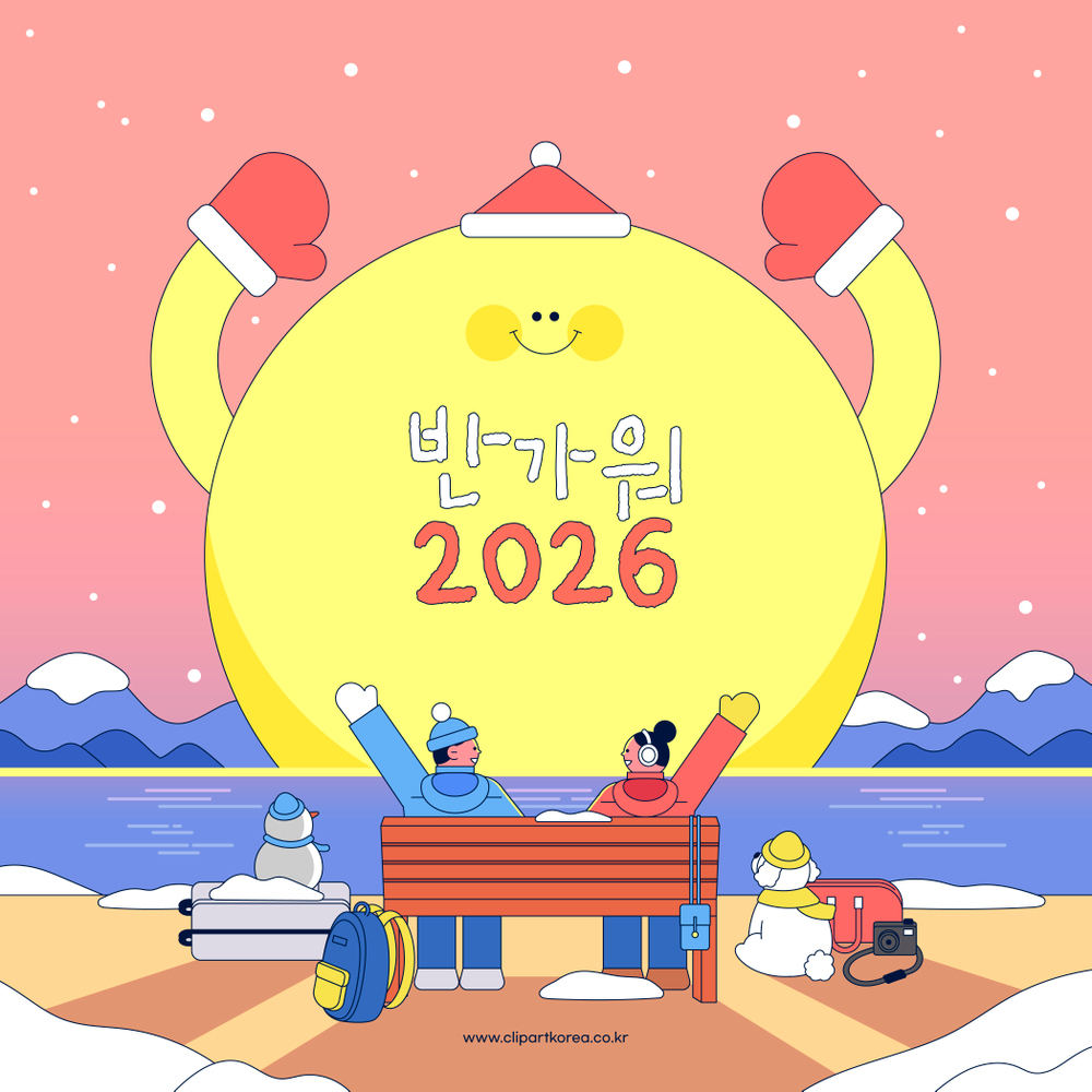 2026년 병오년 강북구 해맞이 행사 개최 안내 