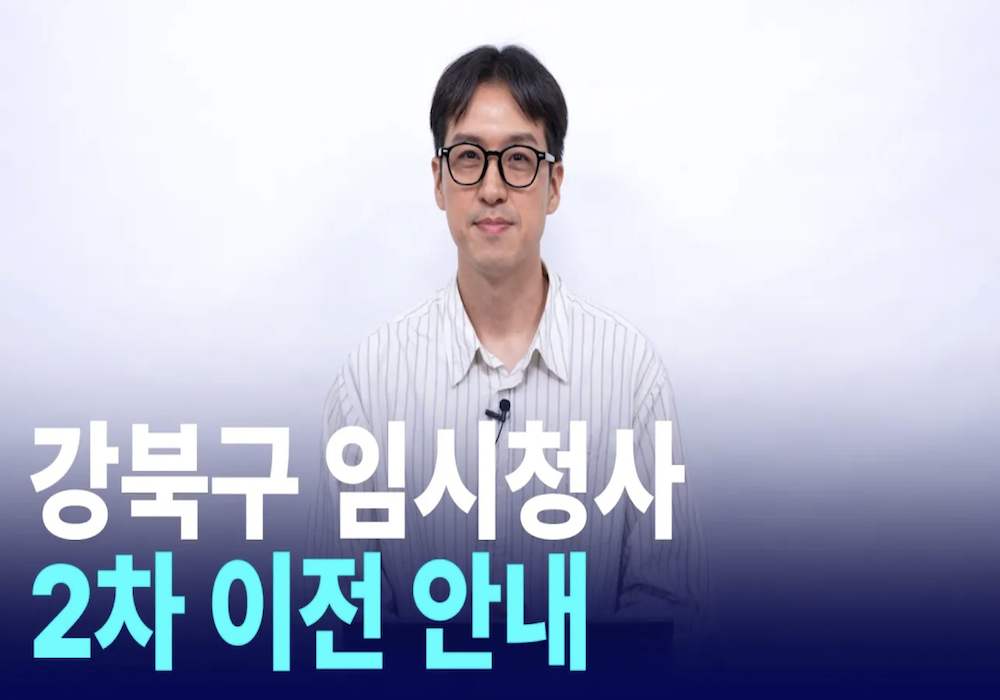 강북구청 임시청사 '2차' 이전 총정리