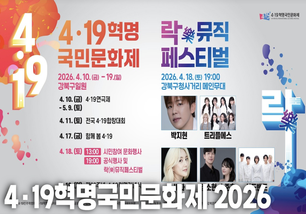 세대를 넘어 희망을 연결하는 4&middot;19혁명 국민문화제