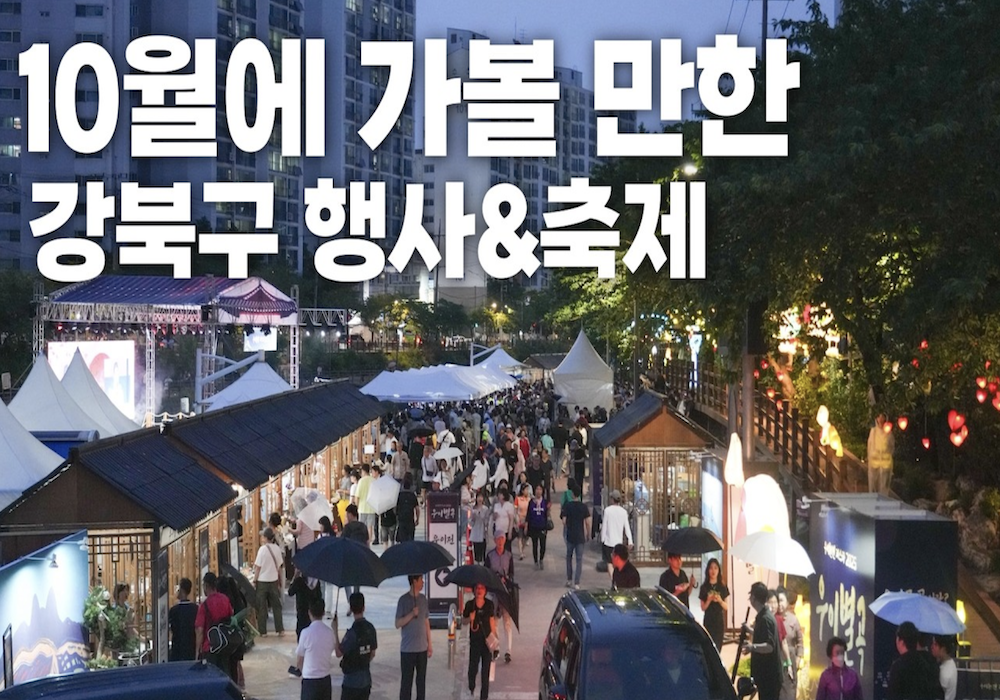 10월 행사 왜 이렇게 많나요..?