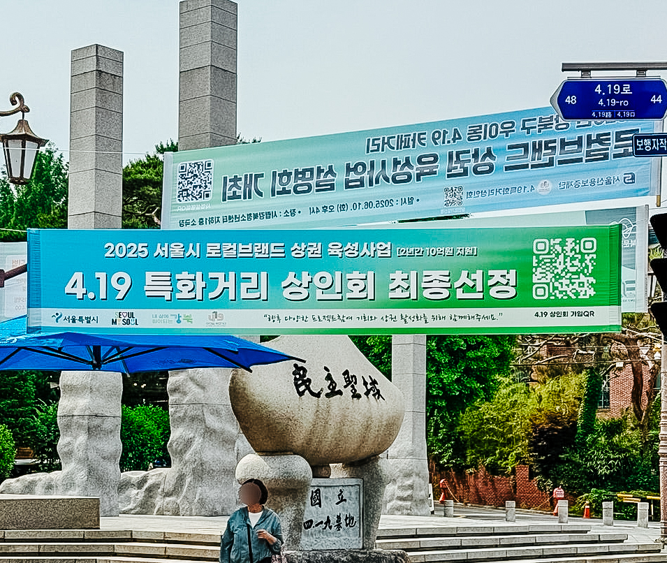 4·19 카페거리 상권의 새로운 이름에 투표해주세요(~6. 30.)