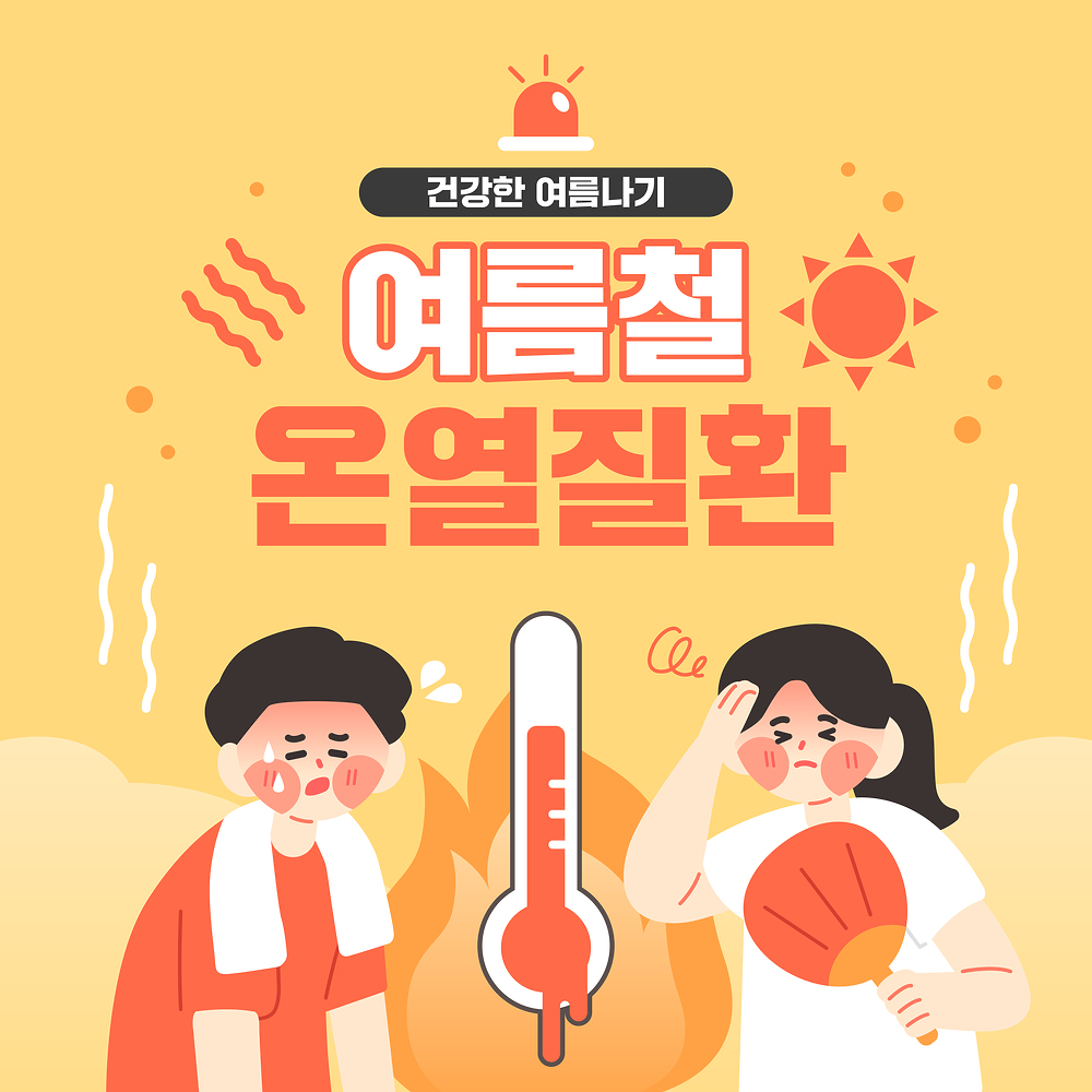 서울 2025년 첫 폭염 경보 발효, 폭염 대비 시민 비상행동 안내