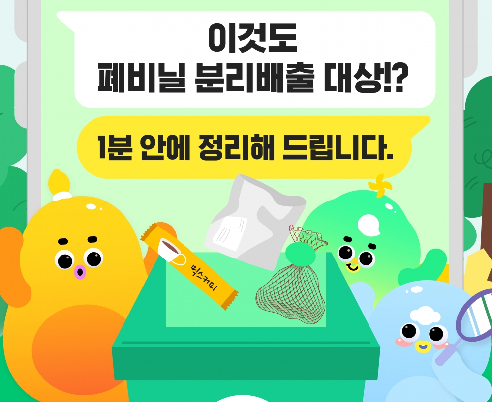 Q&A 형 카드뉴스로 알아보는 폐비닐 분리배출 요령