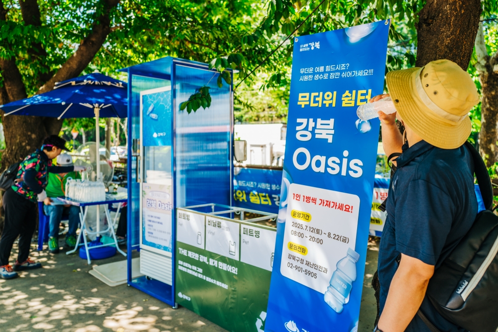 2025년 폭염 대비 강북 오아시스 냉장고(생수나눔) 운영 안내