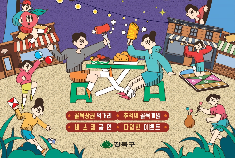 서울 야시장 추천 2025 제2회 강북 여울장터 '야놀장, 수유중앙' 놀러오세요! (8. 22.~23.)