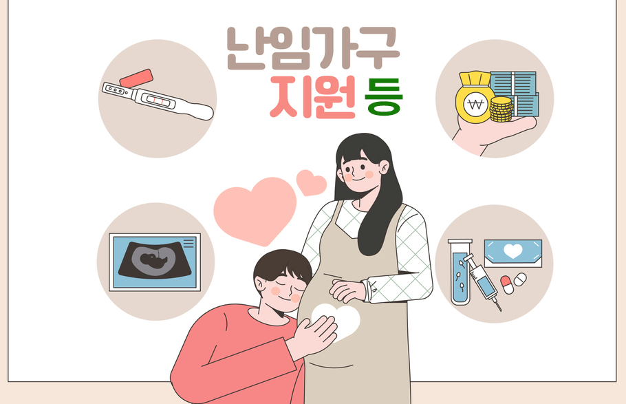 2025년 강북구 임신&middot;출산 지원 사업 안내(난임부부 시술비, 냉동난자 관련 등)