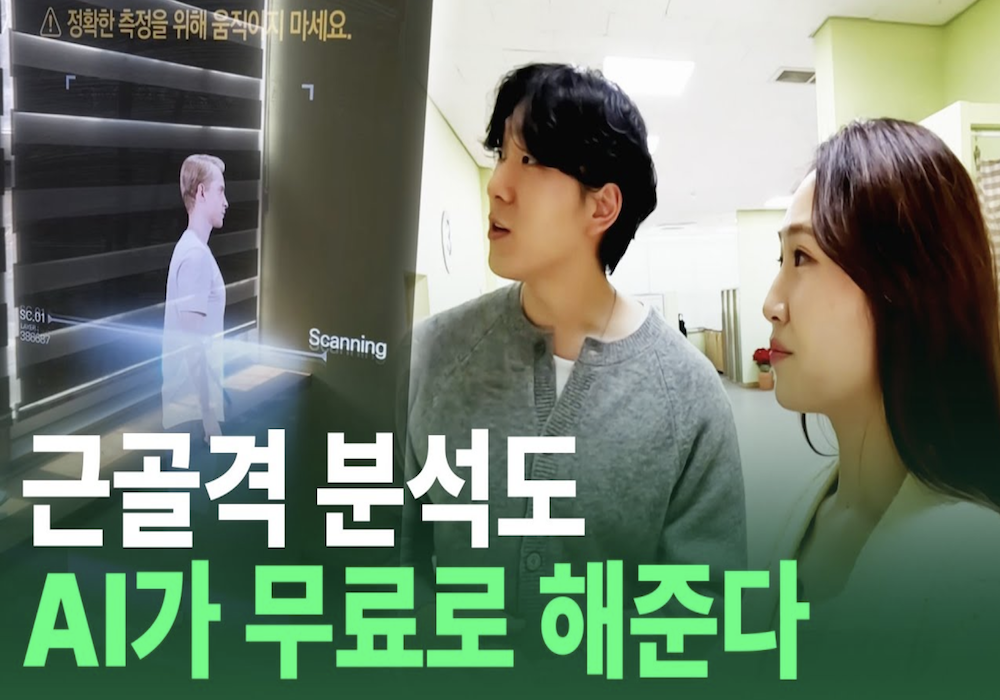 AI로 건강관리받는 강북구보건소