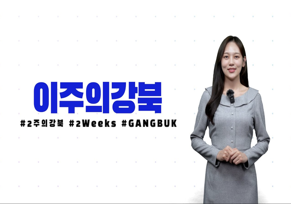 [5월 첫번째] 이주의강북