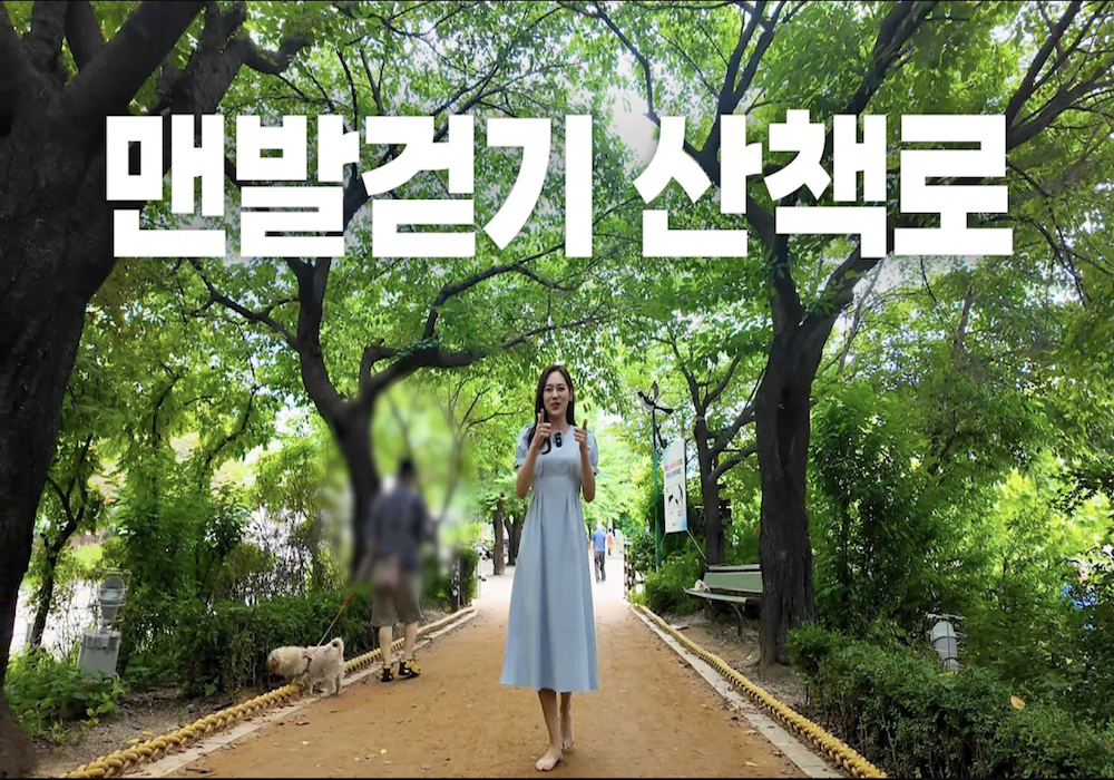 맨발로 걷기 딱 좋은 날씨입니다