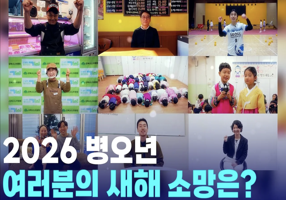 여러분의 새해 소망은 무엇인가요?